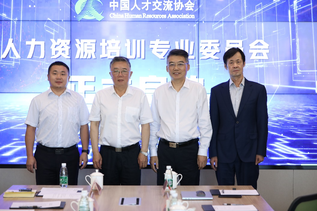 1663837624886217.png 中国人才交流协会人力资源培训专业委员会1.png