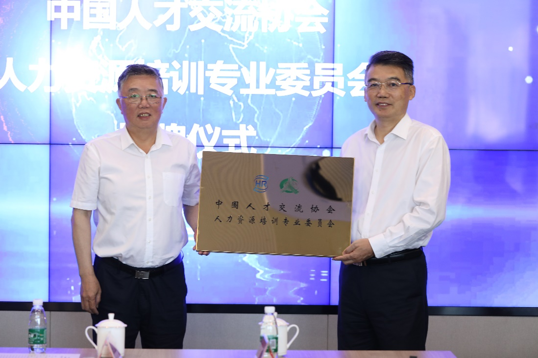 1663837635958166.png 中国人才交流协会人力资源培训专业委员会2.png