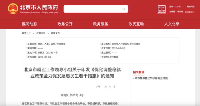 北京最新发布.jpeg