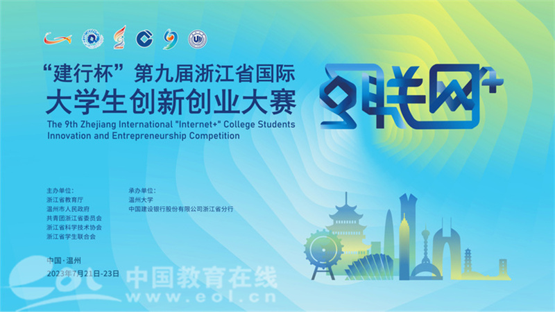 第九届浙江省国际.jpg