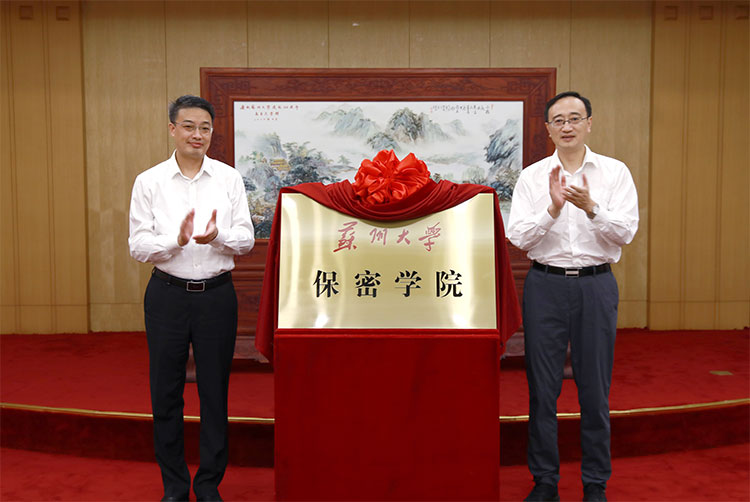 苏州大学保密学院.jpg