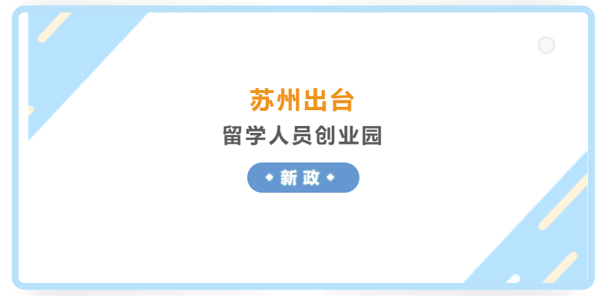创业园新政1.png