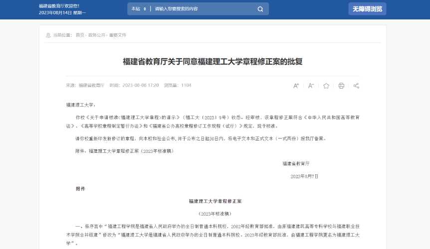 福建理工大学.jpg