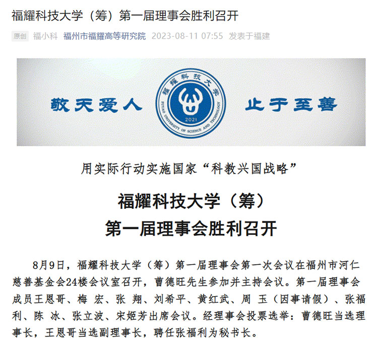 中国科学院院士梅宏任福耀科技大学(筹)校长.jpg