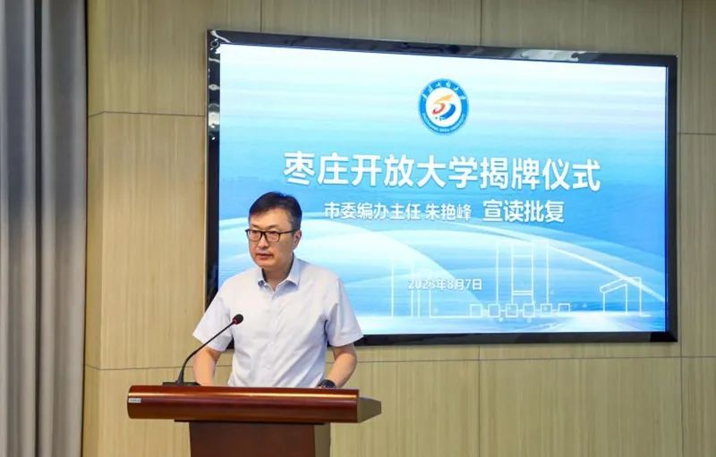 1692002720289745.jpg 枣庄开放大学.jpg