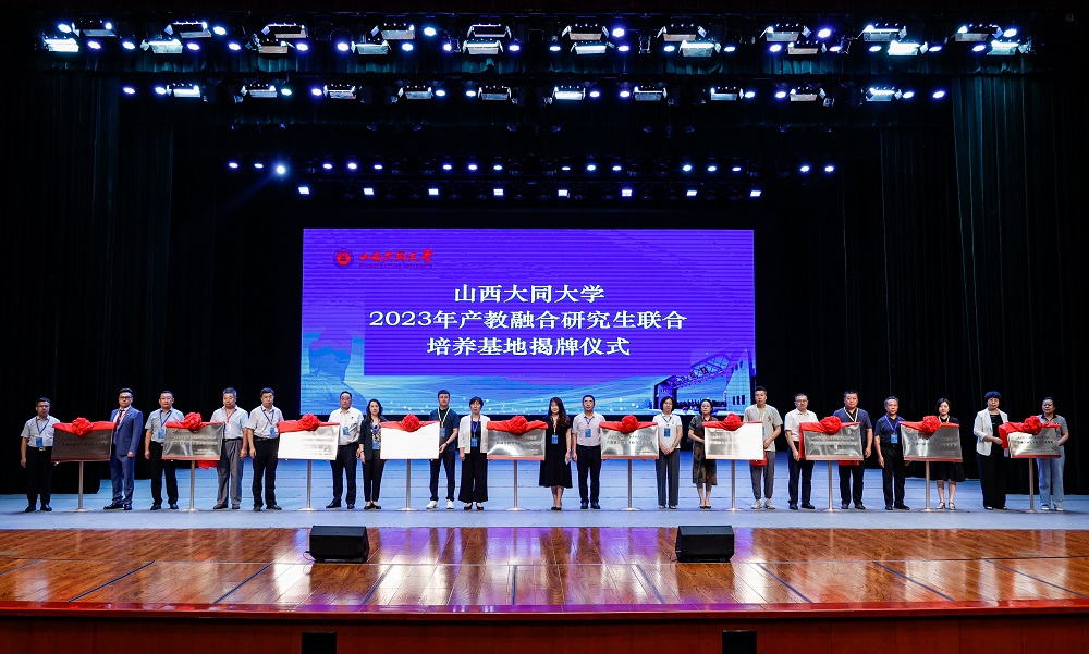 山西大同大学“产教研融合”研究生培养论坛举办.jpg