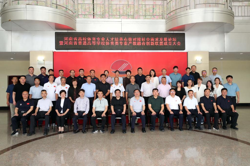 河南省普通高等学校体育类专业产教融合创新联盟成立大会12.jpg