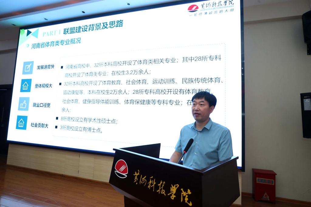河南省普通高等学校体育类专业产教融合创新联盟成立大会7.jpg