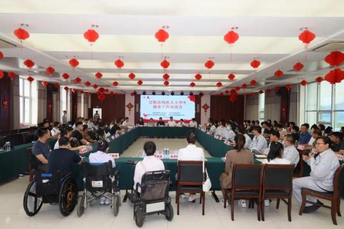辽阳市残疾人大学生就业工作座谈会召开.jpg