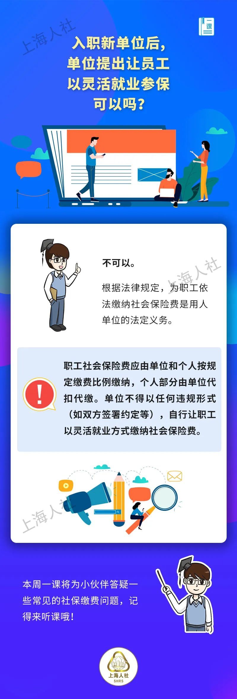 入职新单位后，单位提出让员工以灵活就业参保.jpg