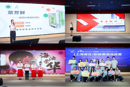 第九届中国国际“互联网＋”大学生创新创业大赛（上海赛区）职教赛道选拔赛决赛在上海农林职业技术学院举行5.png