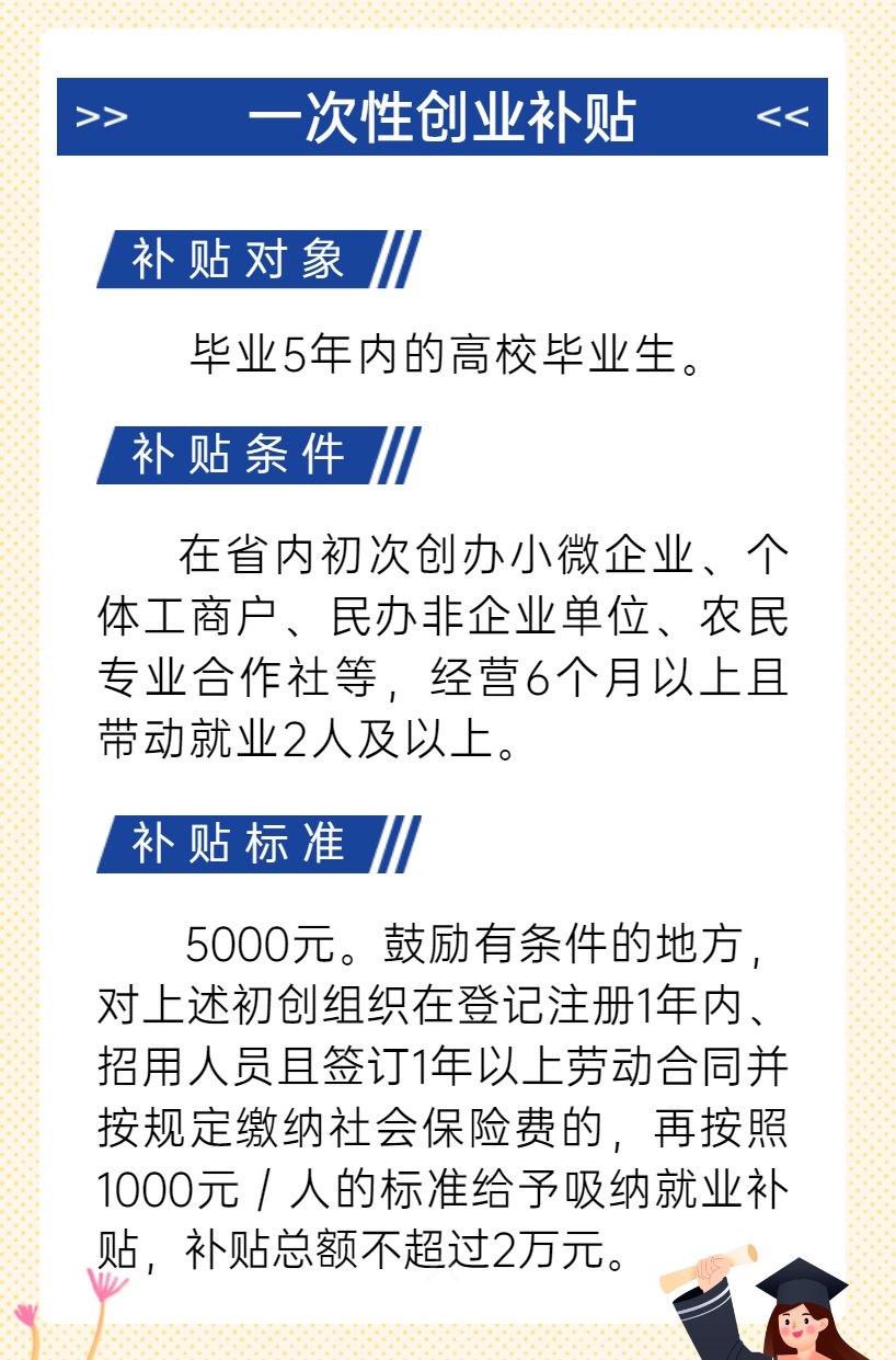 @高校毕业生 留鄂来鄂就业创业政策大礼包，请查收！2.jpeg