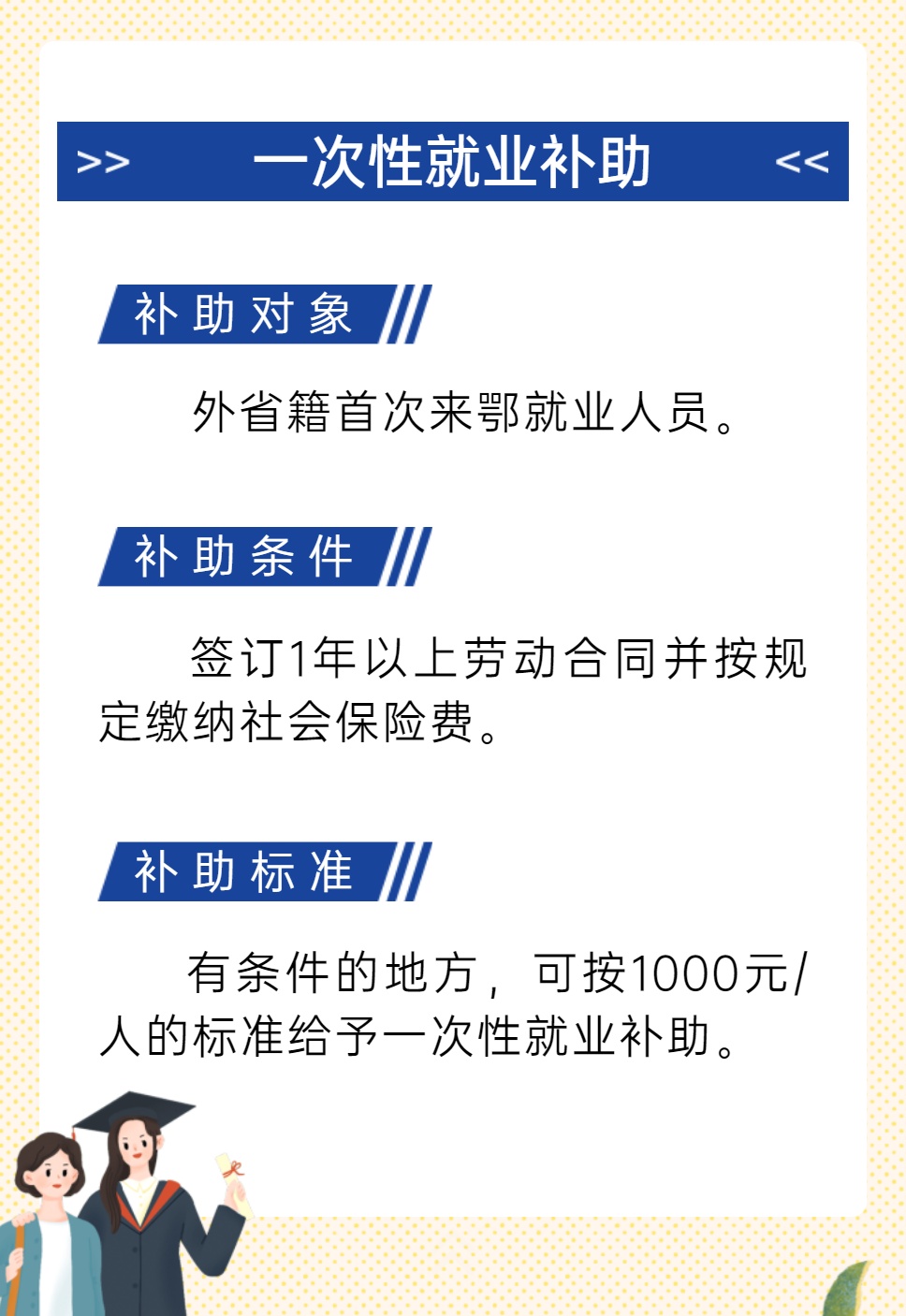 @高校毕业生 留鄂来鄂就业创业政策大礼包，请查收！1.jpeg