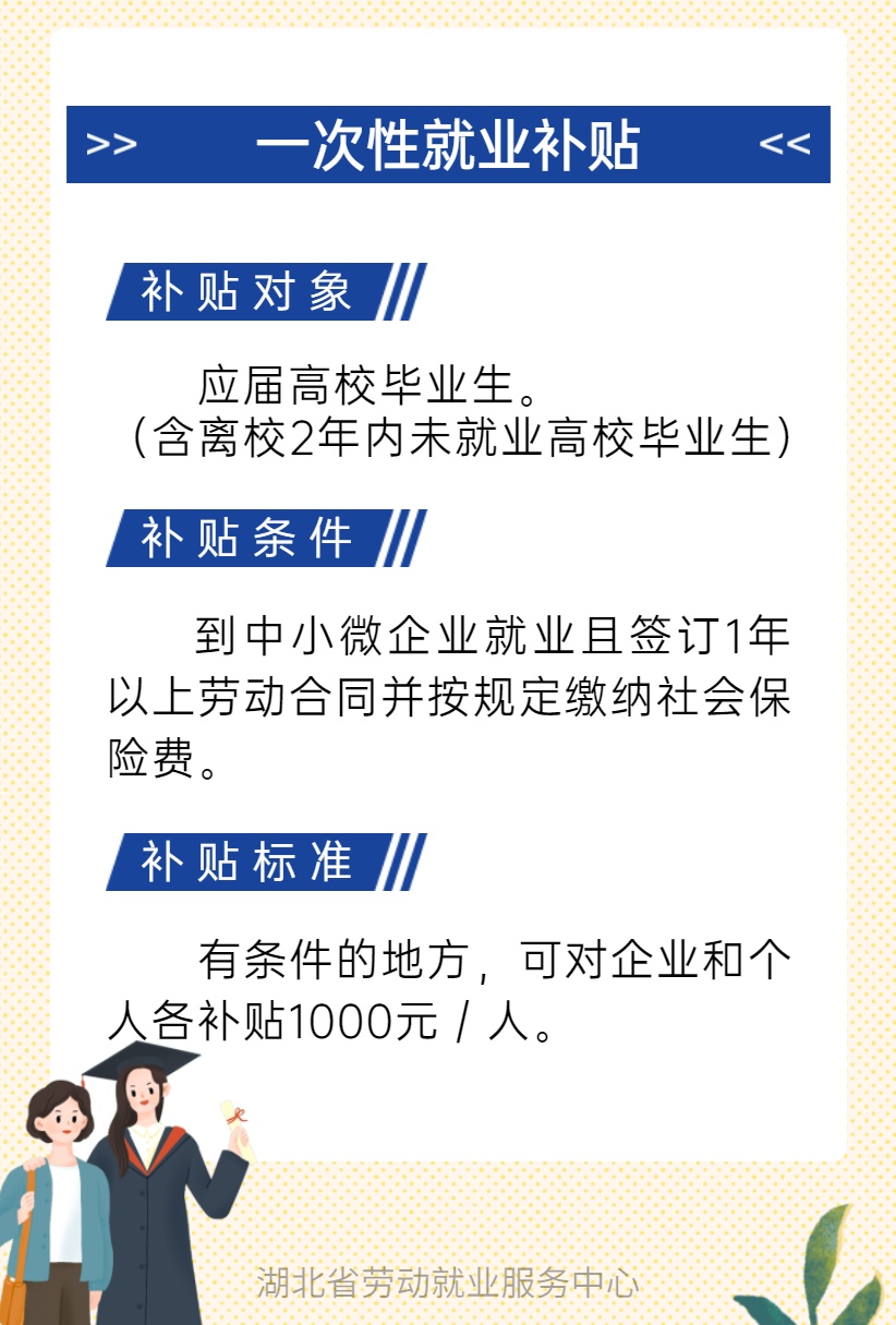 @高校毕业生 留鄂来鄂就业创业政策大礼包，请查收！.jpeg