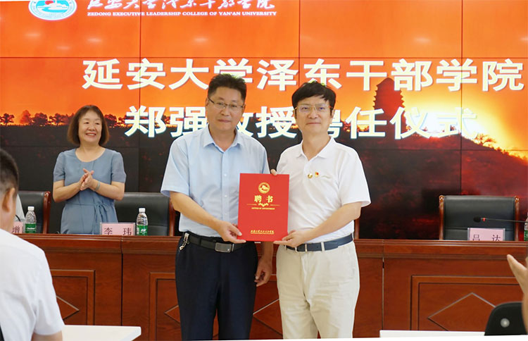 郑强受聘为延安大学泽东干部学院特聘教授.jpg