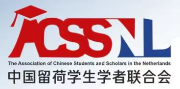 2023海外留学生开学季·荷兰站 —赴荷留学新生答疑活动来啦！3.png