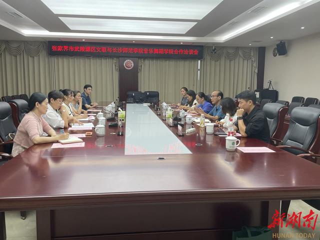 产教融合促发展！长沙师范学院音乐舞蹈学院与张家界武陵源区洽谈校地合作.jpeg