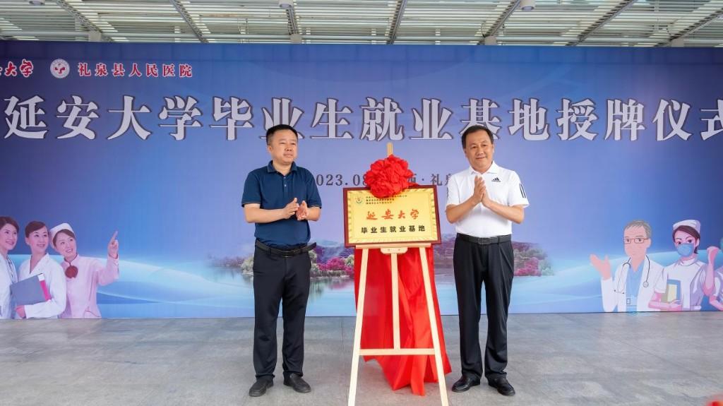 延安大学毕业生就业基地签约授牌仪式在礼泉举行1.jpeg