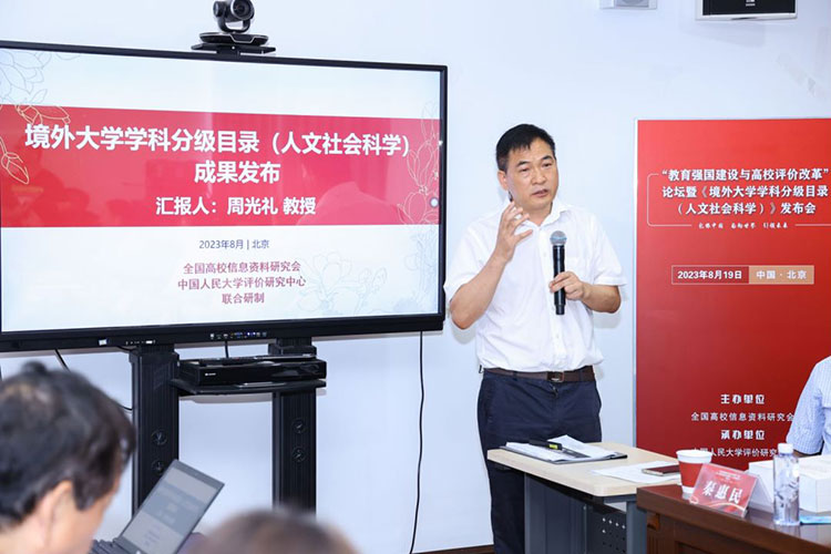 “中国版国外大学人文社科学科评估排名”发布1.jpg