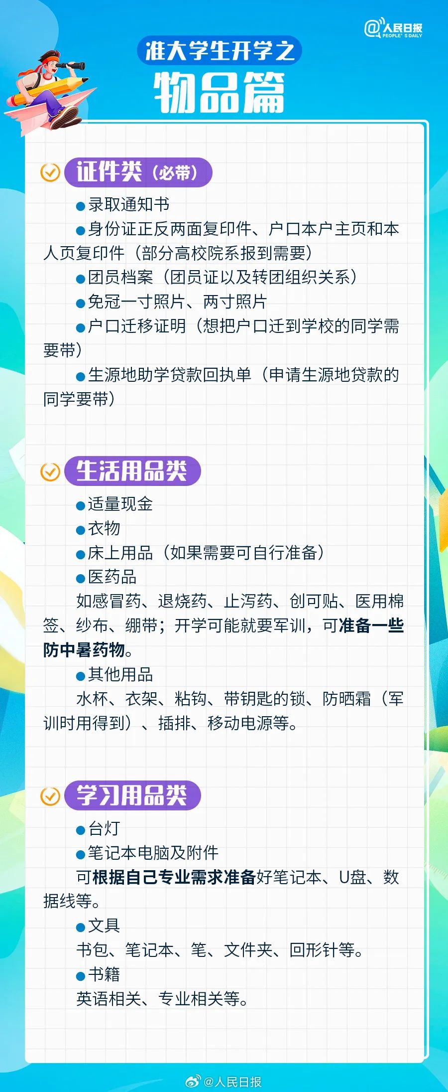 不是吧，你们都是这么开学的吗6.jpg