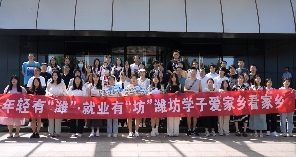 精准匹配 双向奔赴 潍坊市举办年轻有“潍”·就业有“坊”高校毕业生暑期就业服务系列活动.png