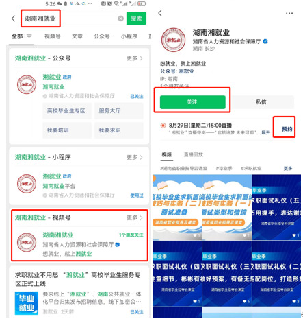 @高校毕业生：29日，“湘就业”开启直播带岗活动，下载新湖南同步参与2.jpg