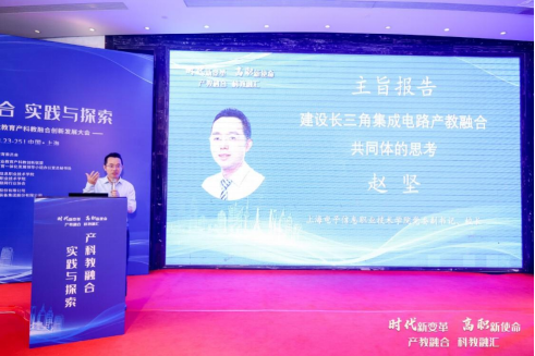 2023长三角职业教育产科教融合创新发展大会召开11.png