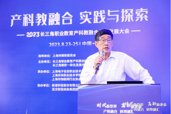 2023长三角职业教育产科教融合创新发展大会召开8.png