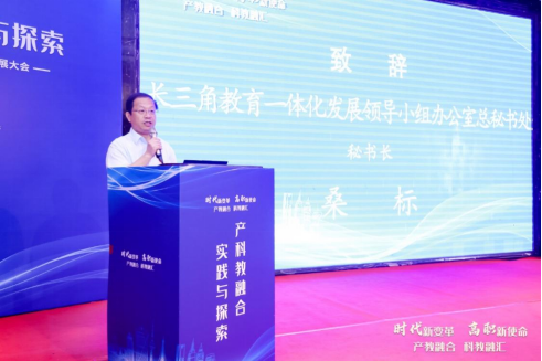 2023长三角职业教育产科教融合创新发展大会召开4.png