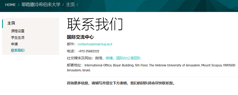 希伯来大学中文网站正式上线4.png