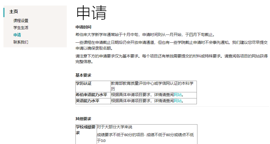 希伯来大学中文网站正式上线3.png