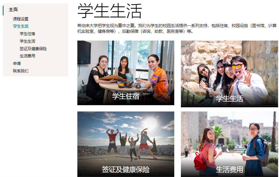 希伯来大学中文网站正式上线2.png