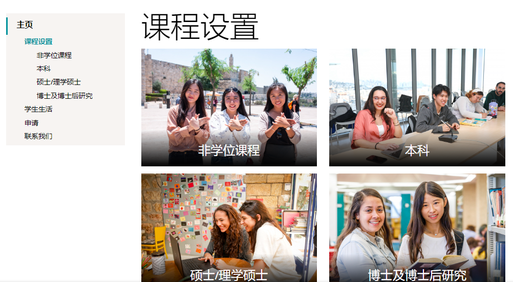 希伯来大学中文网站正式上线1.png