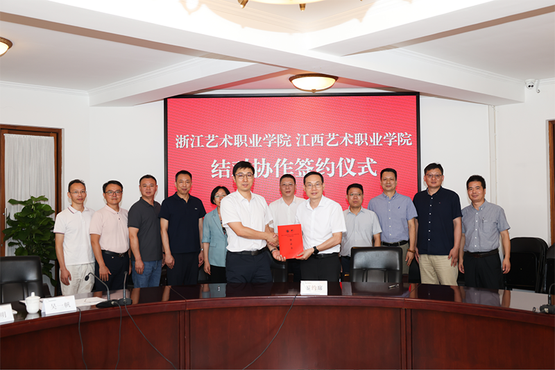 江西艺术职业学院与浙江艺术职业学院举行结对协作框架协议签约仪式.png