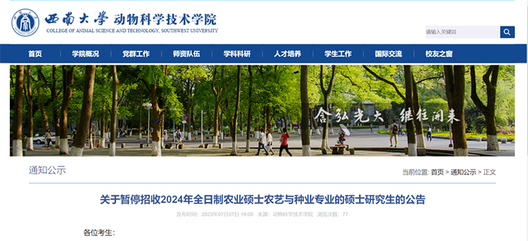多所高校官宣：撤销或暂时停招农学相关专业3.jpg