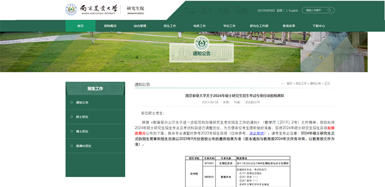 多所高校官宣：撤销或暂时停招农学相关专业1.jpg