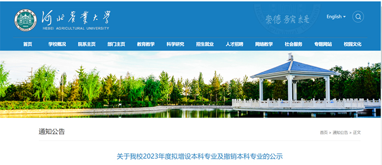 多所高校官宣：撤销或暂时停招农学相关专业.jpg