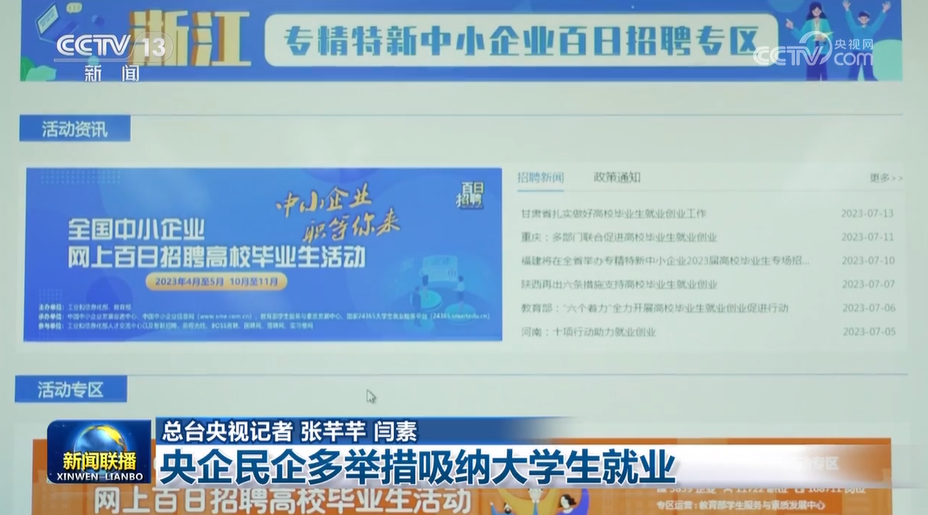 央企民企多举措吸纳大学生就业1.png