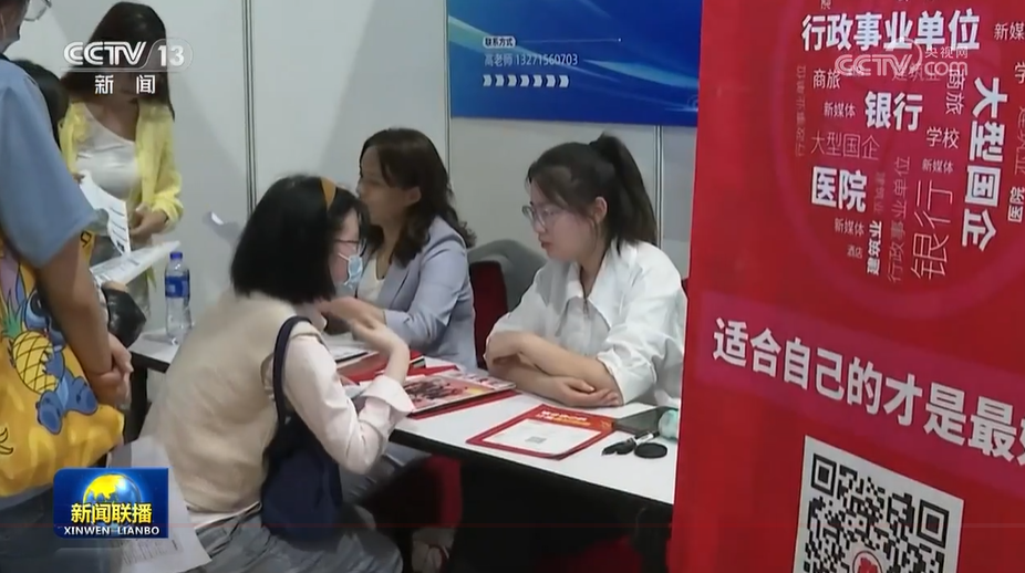 央企民企多举措吸纳大学生就业2.png