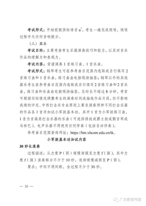广东2024年高考招生有变！这几类考生必看……7.jpg