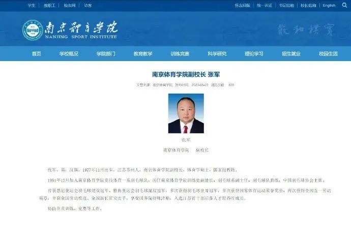 奥运冠军张军出任南京体育学院副校长.jpg
