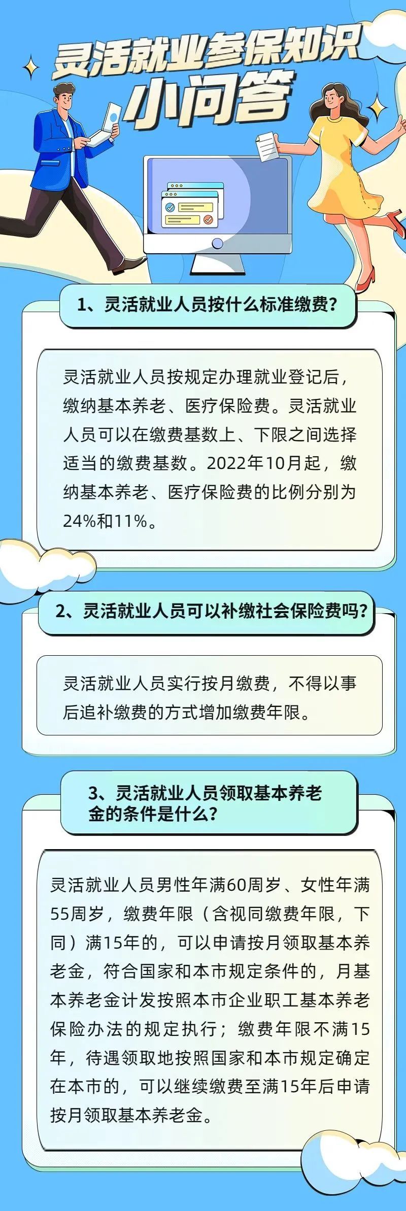 1693897875341661.jpg 灵活就业人员领取基本养老金的条件是什么.jpg