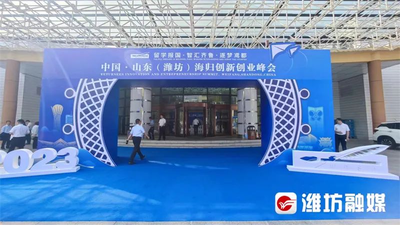 快讯！“留学报国·智汇齐鲁·逐梦鸢都”——中国·山东（潍坊）海归创新创业峰会开幕2.jpg