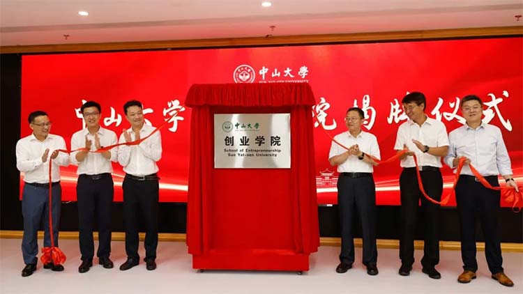 落地深圳！中山大学创业学院揭牌.jpg