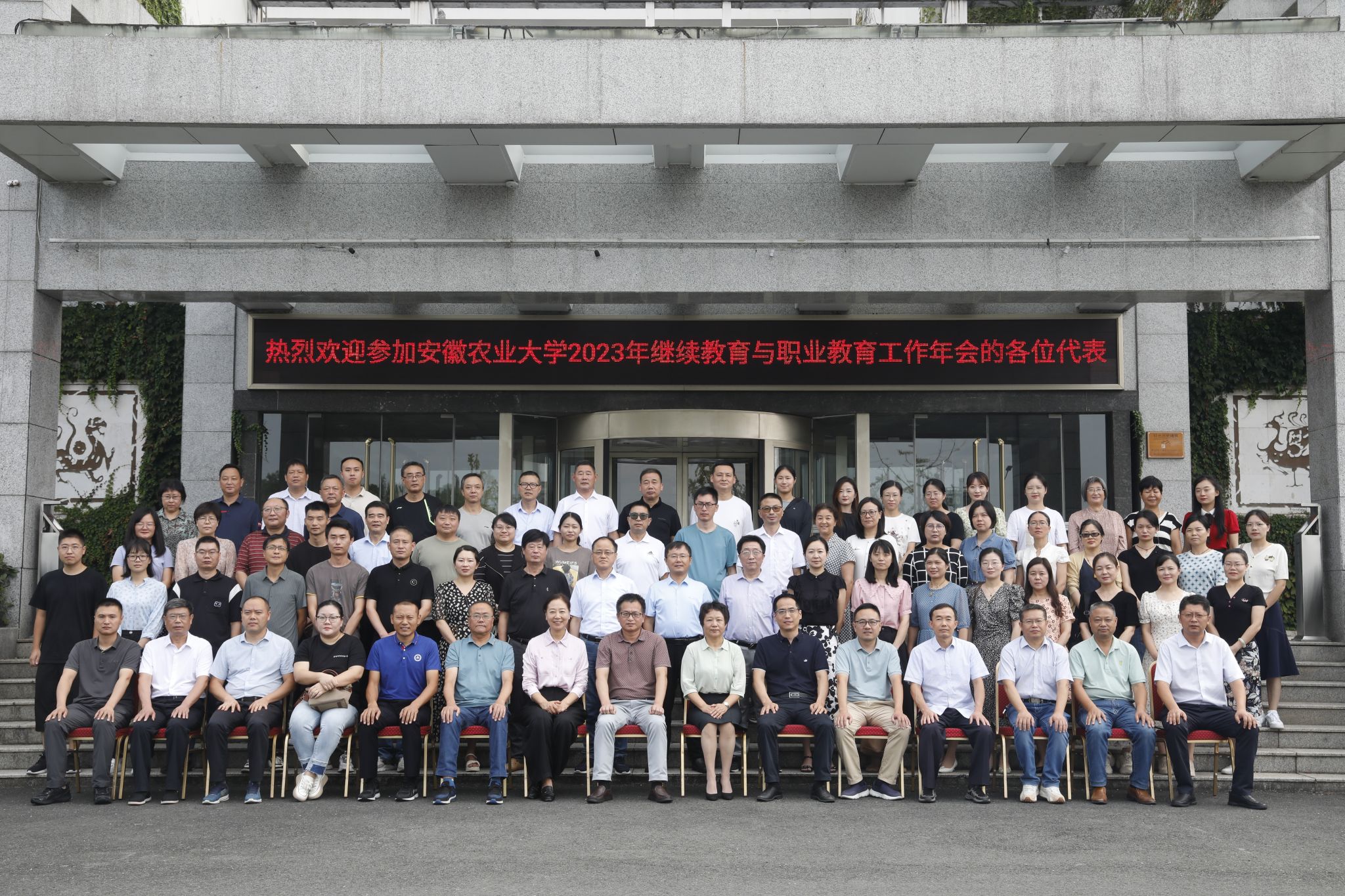 安徽农业大学：学校隆重召开2023年继续教育与职业教育工作年会4.jpg