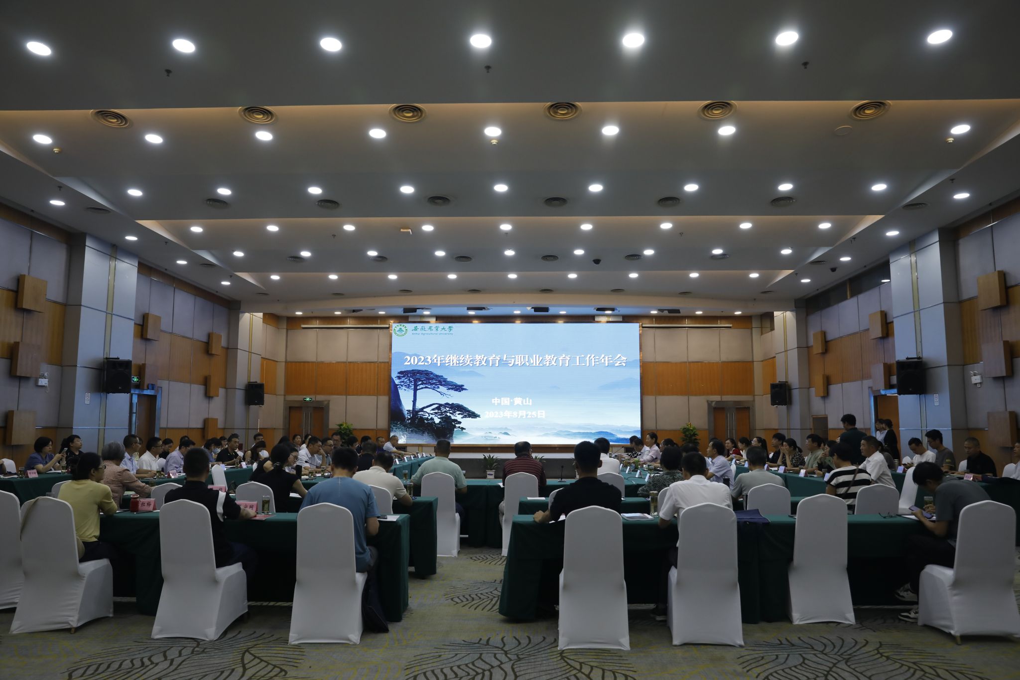 安徽农业大学：学校隆重召开2023年继续教育与职业教育工作年会.jpg