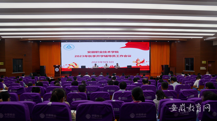 铸牢信仰之魂 夯实业务之基 安徽职业技术学院部署新学期工作.png