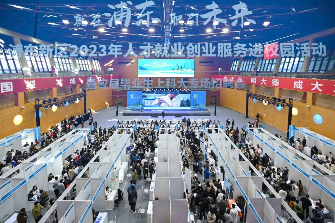 让更多人“好就业”“就好业”，浦东为高校毕业生铺实就业“阳光大道”.jpg