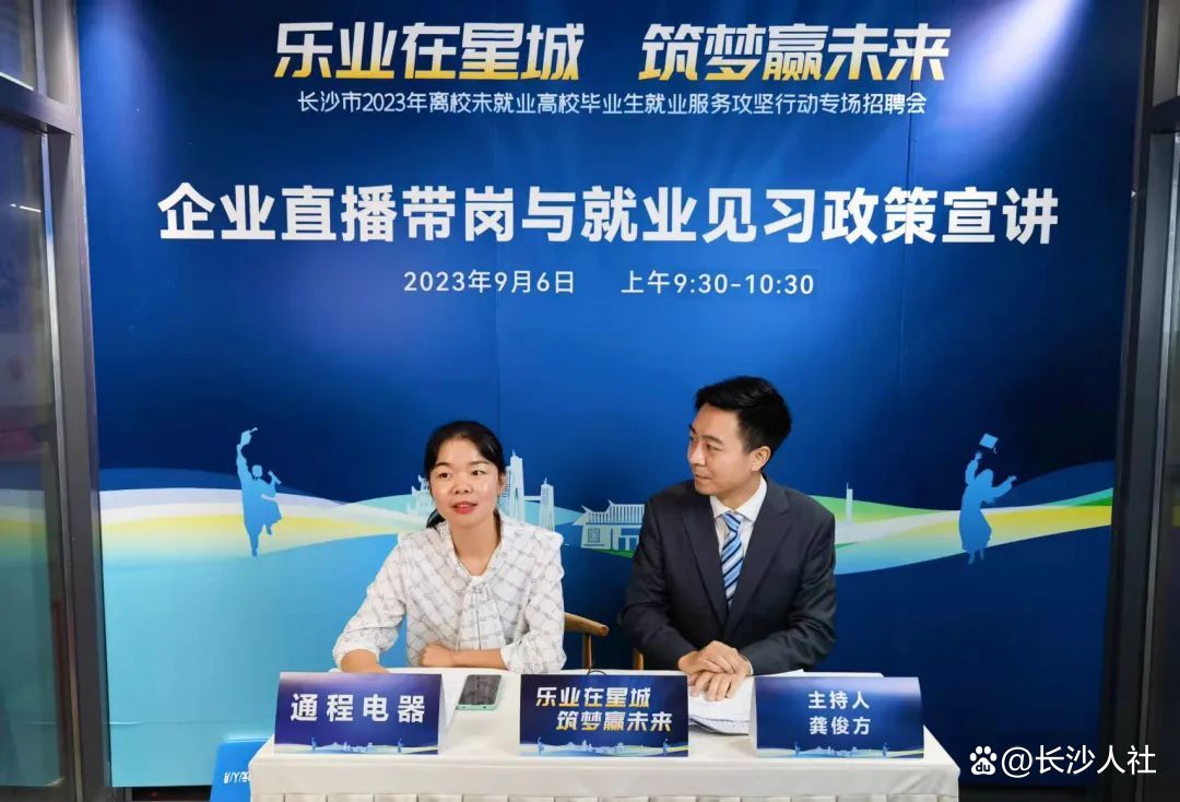 乐业在星城，筑梦赢未来——离校未就业高校毕业生就业服务攻坚行动首场招聘会圆满举行1.jpeg