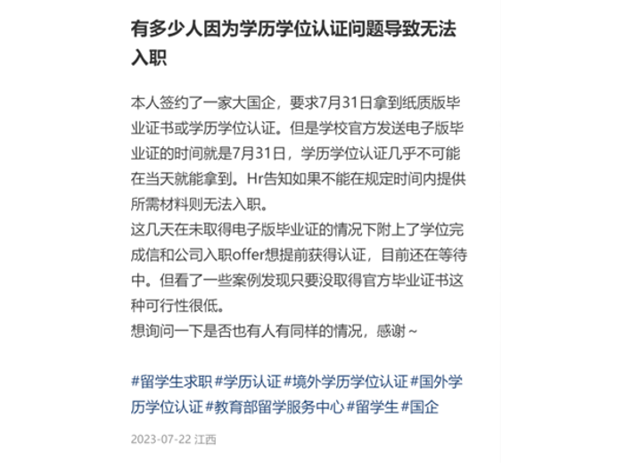 拿了offer、不能入职，留学生的“专属”难题2.png